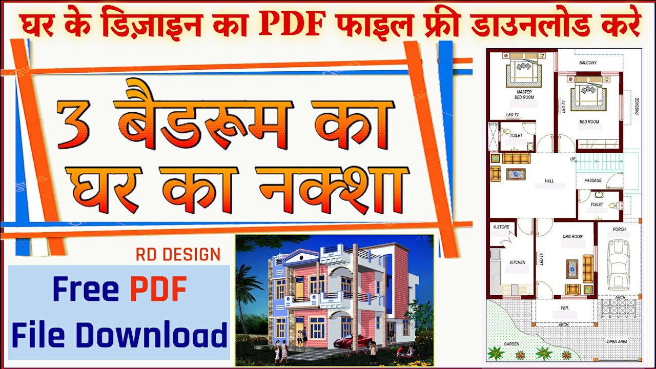 30 by 60 ka naksha | 30 by 60 ka makan | house design 30 x 60 | rd Design