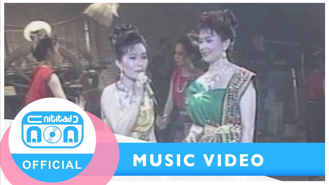 สาวนาขาดรัก - ปฤษณา วงศ์ศิริ-บานเย็น รากแก่น [Official Music Video]