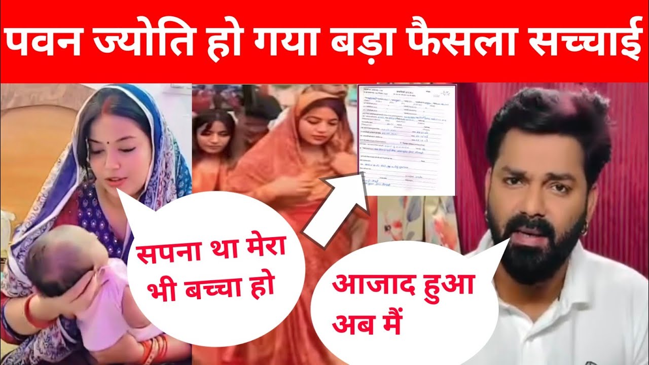 पवन सिंह ज्योति सिंह में हो गया बहुत बड़ा फैसला जानिए क्या है सच्चाई pawan singh jyoti singh