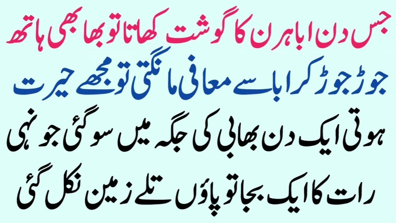 Islamic Moral Story In Hindi | Best Islamic Story In Urdu  Hindi Kahani | Sachi Kahaniyan |Story 106