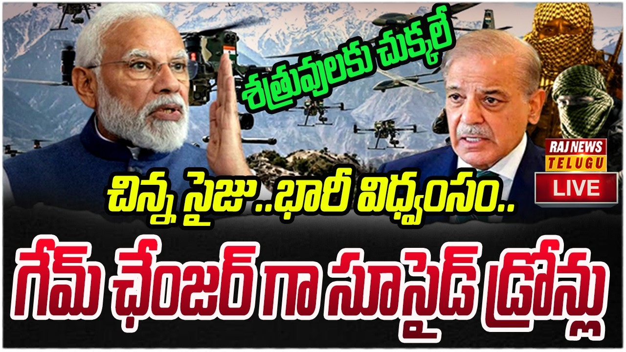 LIVE :యుద్ధంలో కీలకమైన డ్రోన్లు..10 లక్షల డ్రోన్లను అడ్డుకోవడానికి 10 కోట్లు | Modi Big Plan |