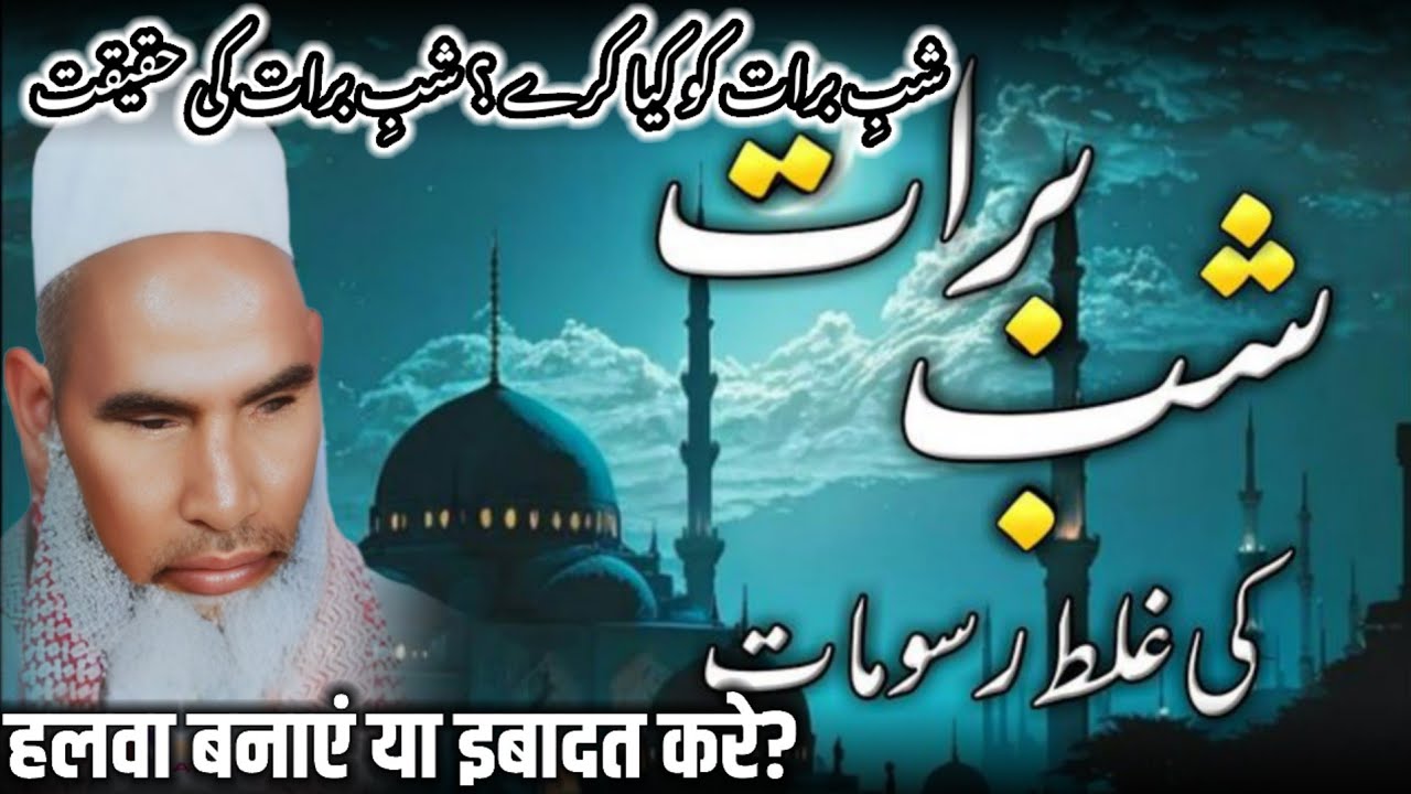 Shabe barat Ki Fazilat Qari Haneef Multani Bayan 