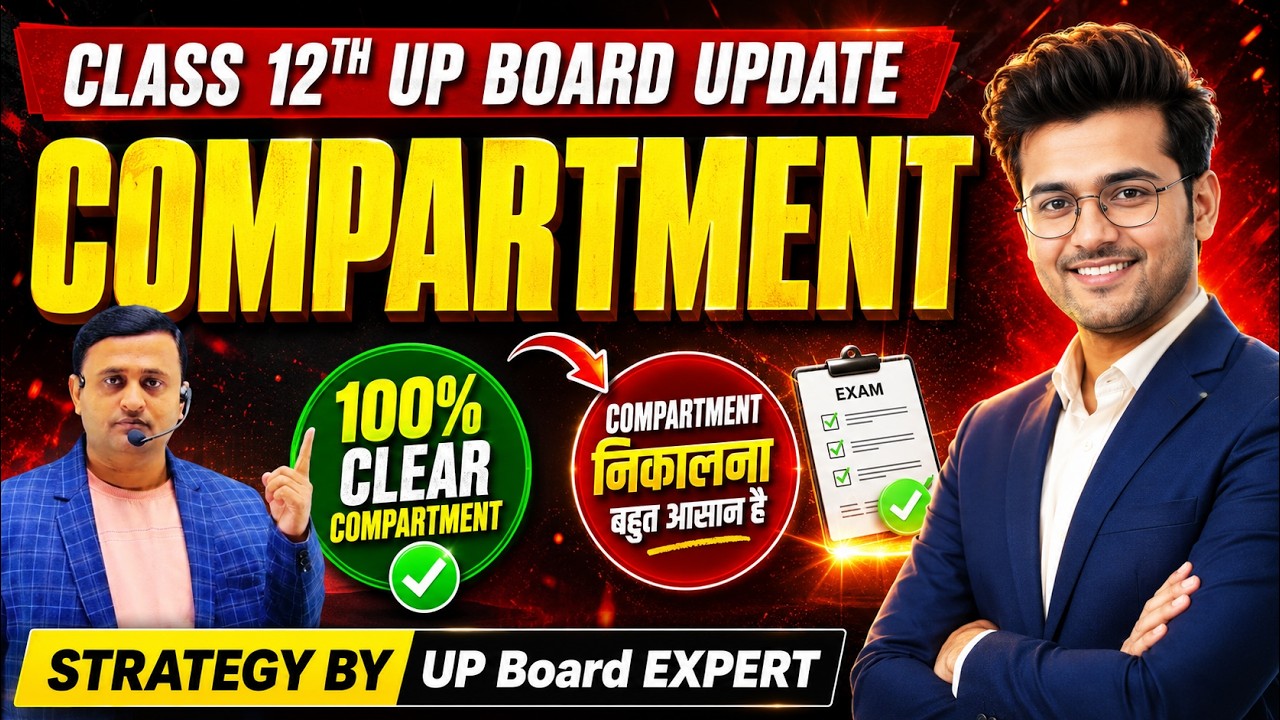 UP Board Compartment Form 2026 आया? 🚨 संभावित तारीख, नियम और फॉर्म भरने की पूरी प्रक्रिया ✅