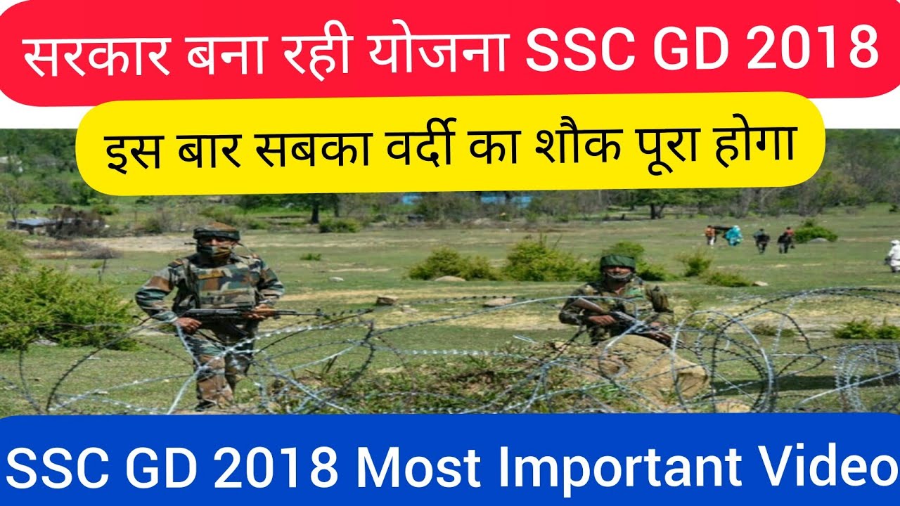 SSC GD Merit List 2020 | SSC GD Today Update | SSC GD New Update | SSC GD Today News | SSC GD 2018