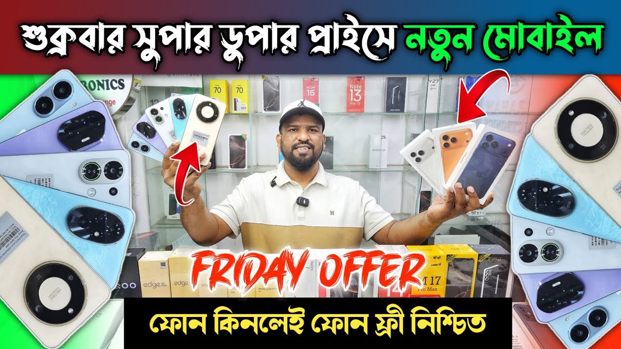 New Mobile phone price in Bangladesh 2026 🔥 Unofficial Mobile phone price in BD 🔥 New Smartphone