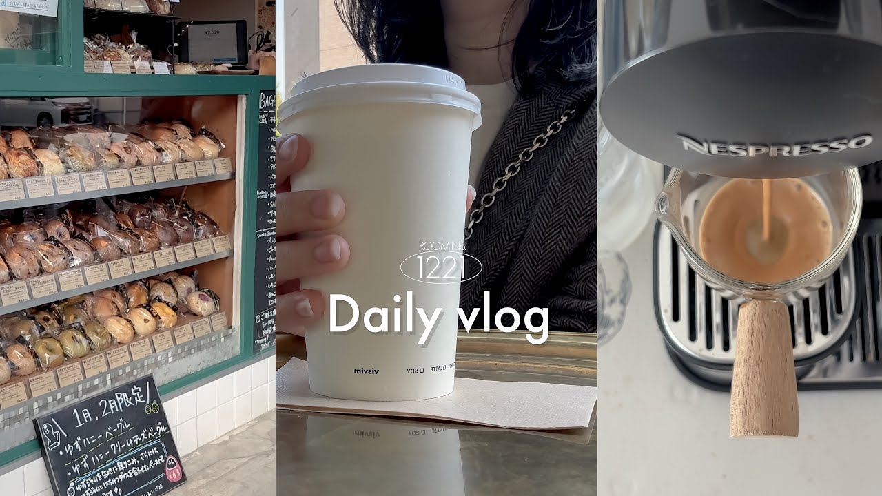 【VLOG】コーヒーとパンと日常｜東京パン屋🥯｜表参道カフェ☕️｜新しいコーヒーカプセル開封｜東京賃貸暮らし｜ロフト付き1R🏠