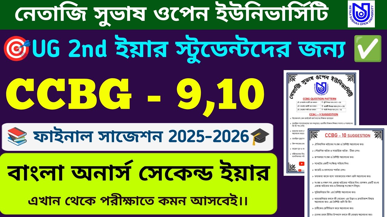 NSOU UG 2nd Year CCBG BENGALI - 9,10 Suggestion 2025-2026 । UG CCBG 9,10 Suggestion #ccbgsuggestion