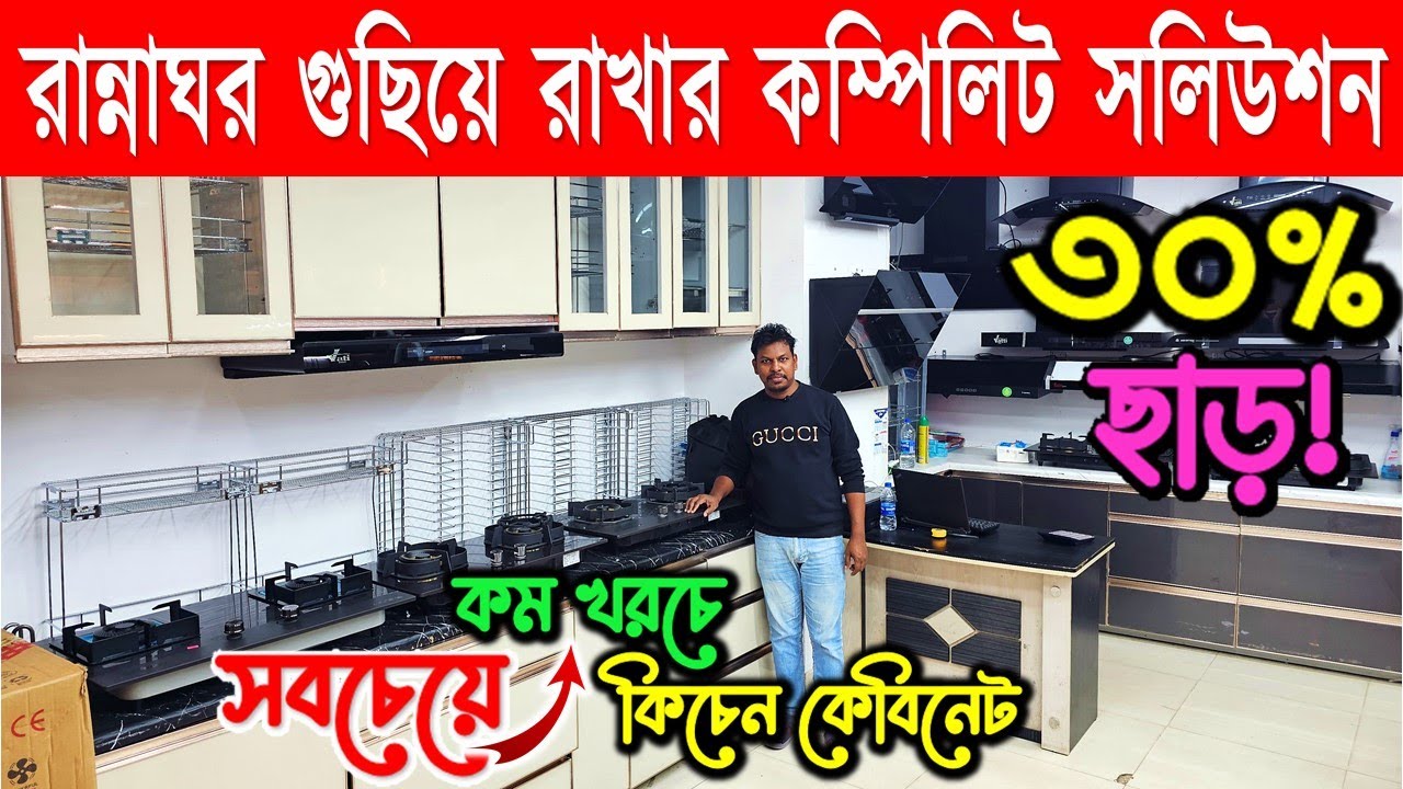 Kitchen Cabinet Accessories Price in Bangladesh | Modular Kitchen Accessories/Kitchen intrior design