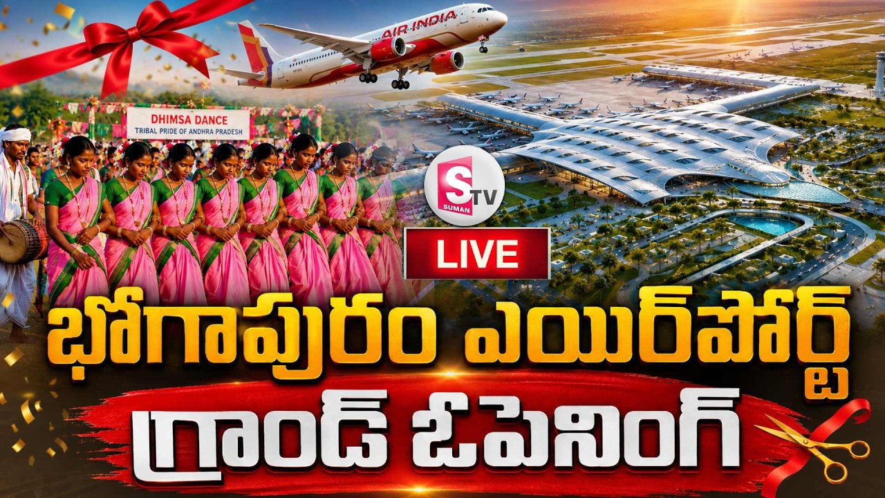 LIVE🔴Historic Launch of Bhogapuram Airport | Alluri Sitarama Raju International Airport Opens