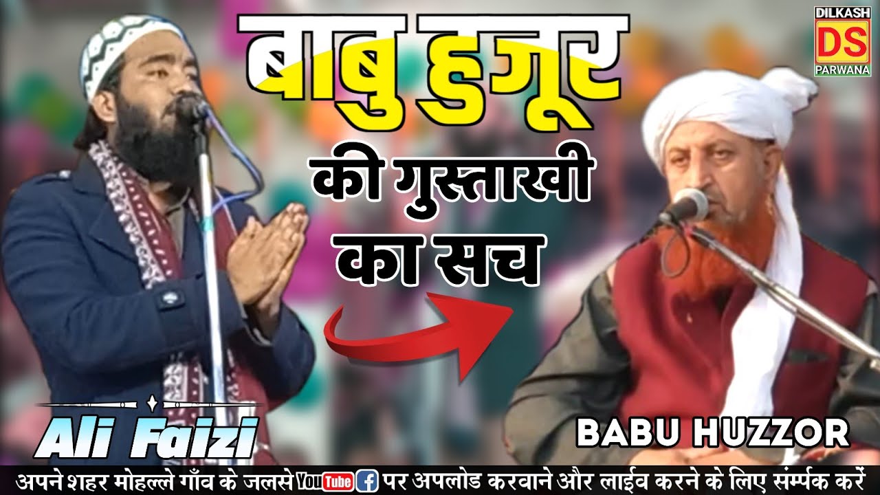 Mohammad Ali Faizi बाबु हुज़ूर का गुस्ताख | Babu Huzoor | ऐ दरभंगा के दरभंगी | Mohd Ali Faizi Naat