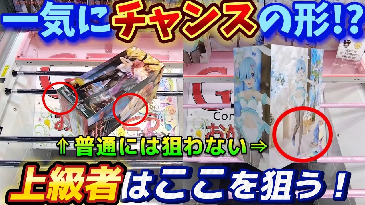 [クレーンゲーム] 知らないと損な手前狙いの使い方！ベネクスで使える攻略法！ [ユーフォーキャッチャー]