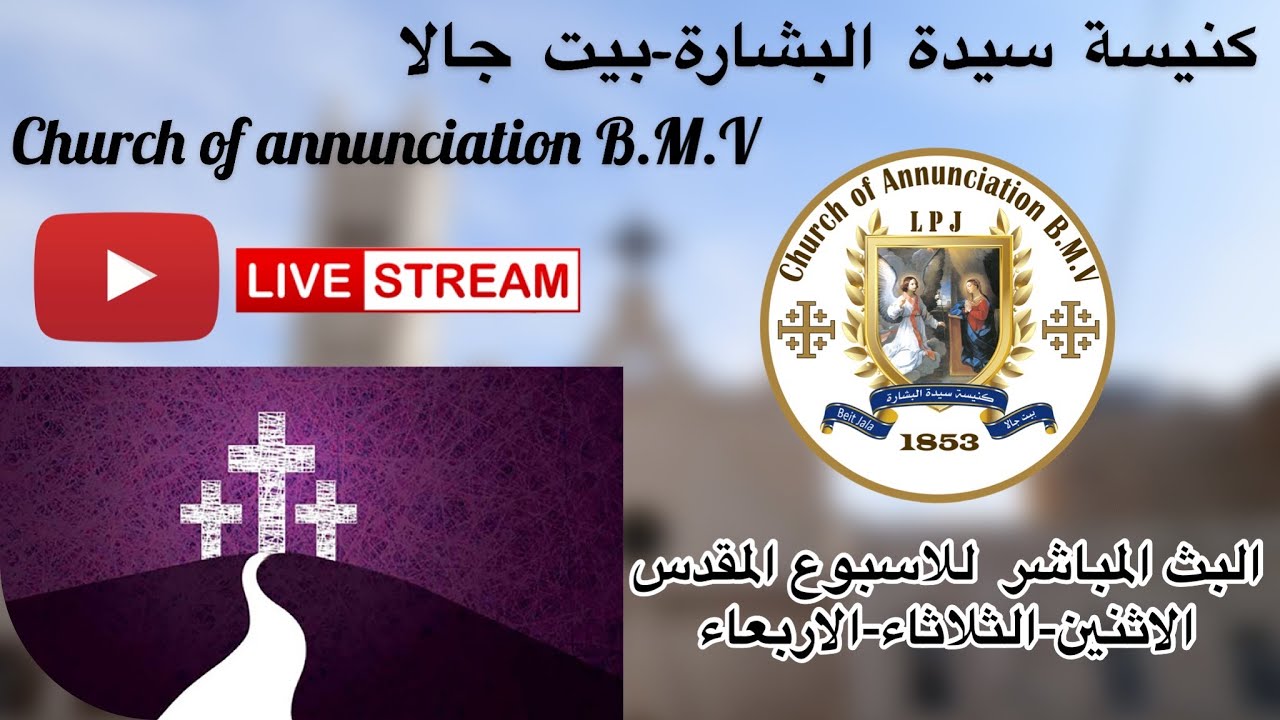اسبوع الألام - الاربعاء 23/3/2016 - بيت جالا - فلسطين - Holy Week Beit Jala Wednesday
