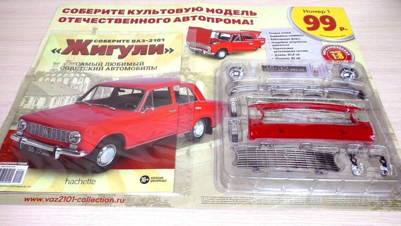 Hachette Соберите ВАЗ-2101 