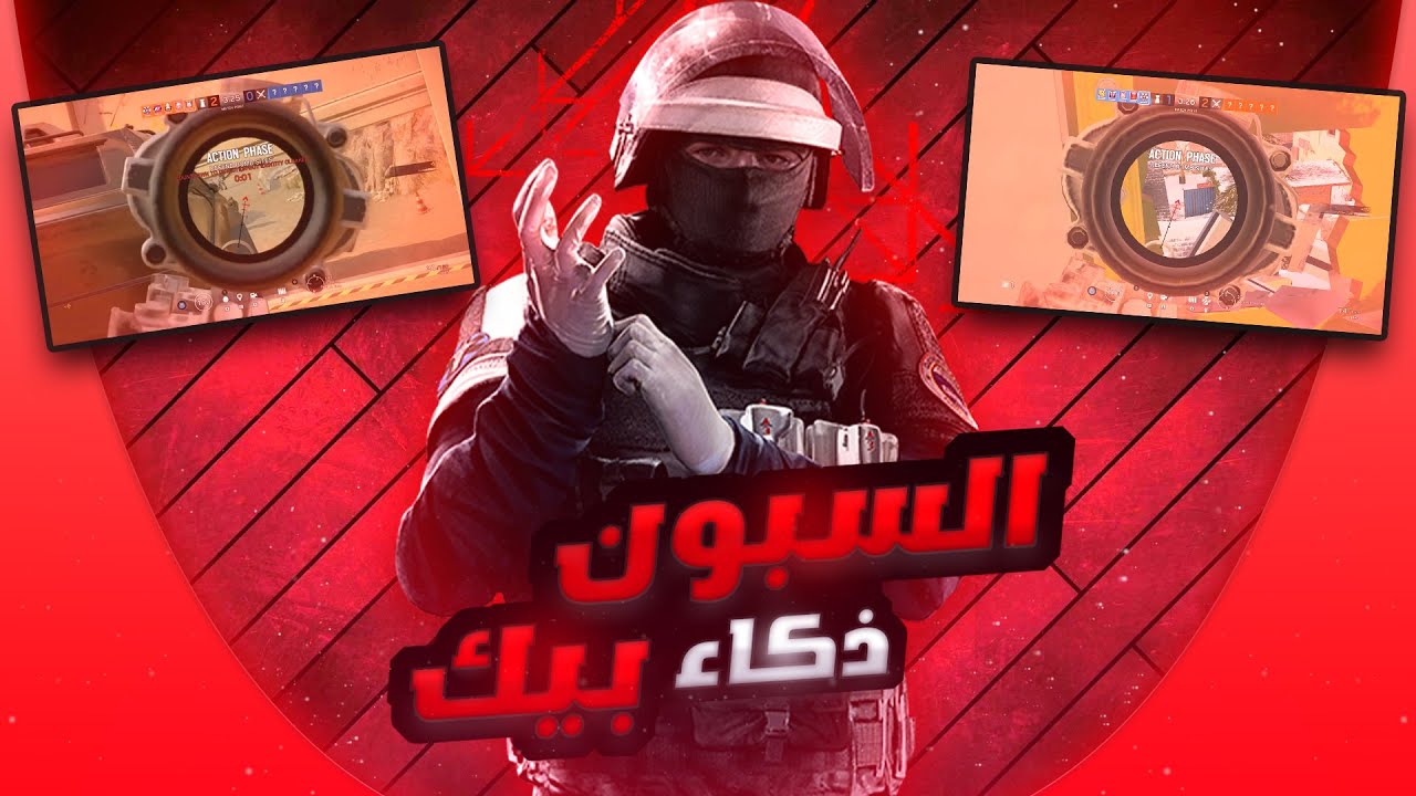 رينبو 6 سيج : اكبر بطولة بالعراق 👌