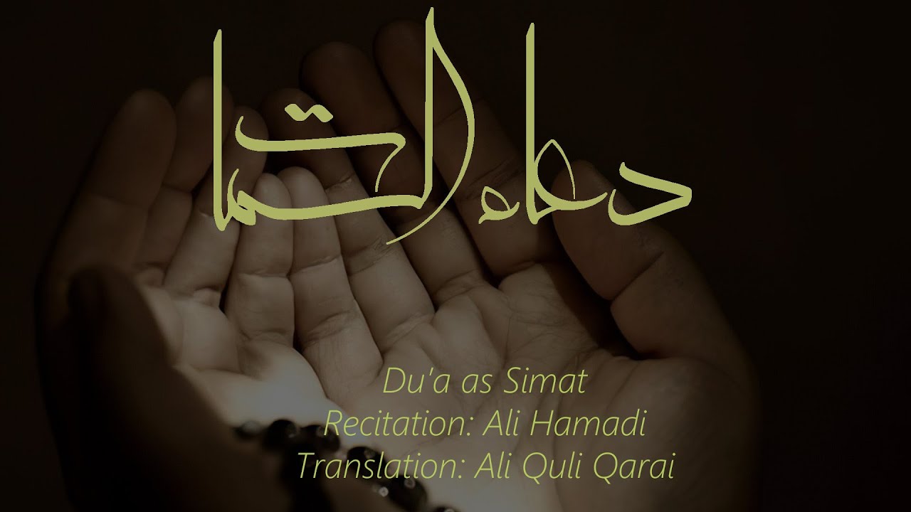 Dua Simaat - Arabic with English Translation (HD)