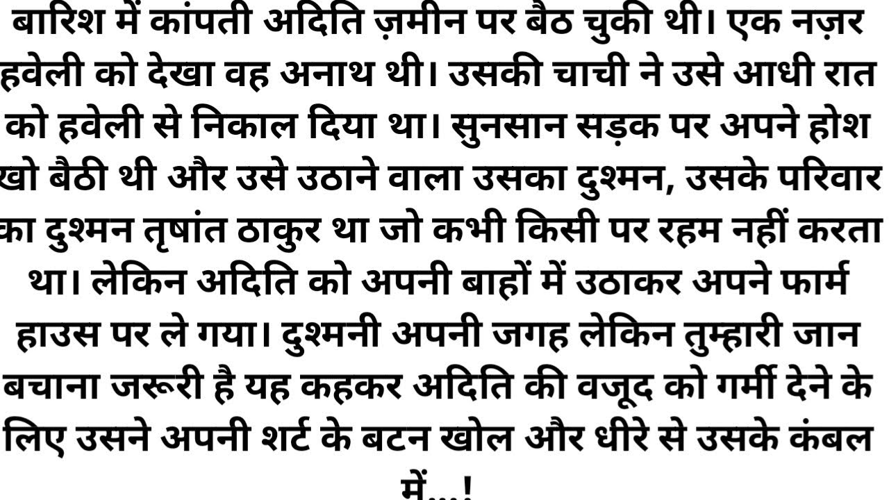 तृषांत ठाकुर जो किसी की मदद नहीं करता था वह अदिति को बेहोशी की दशा में देखकर अपनी बाहों में उठाकर . 