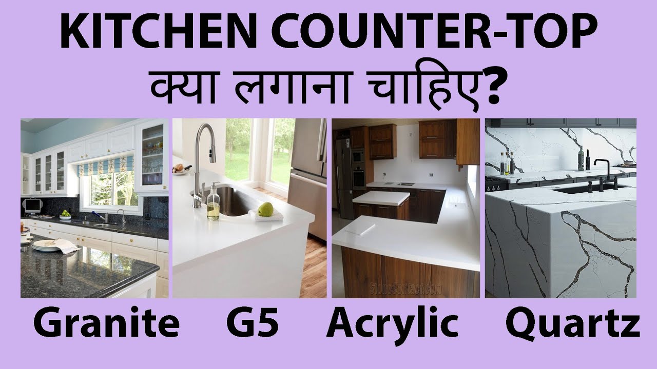 Kitchen slab options || Hindi || Granite | G5 | Quartz | Acrylic || Which is best || Decor || Best