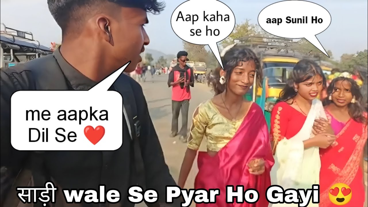 साड़ी  wale Se Pyar Ho Gayi 😍|| Sunil Prank ll 