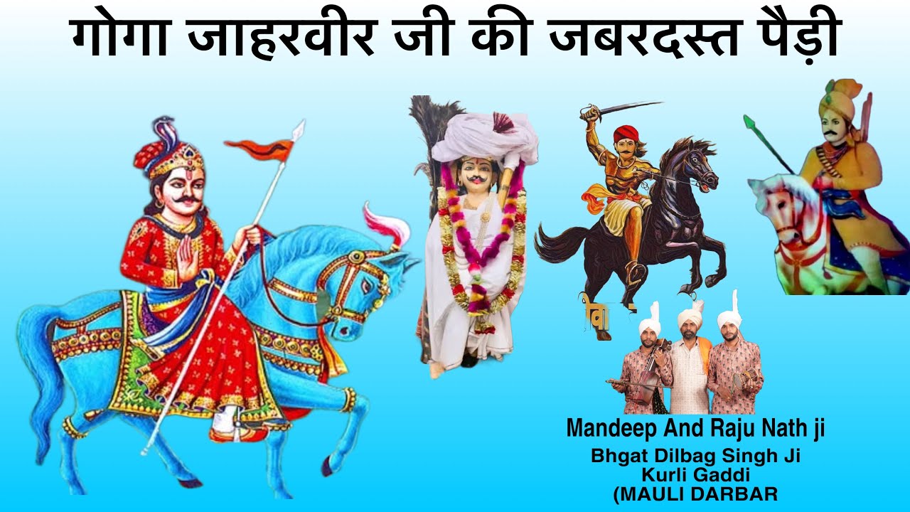 GUGA JI KI JABARDAST PAIDI Mandeep And Raju Nath Ji Bhagat Dilbag Singh Ji Kurli Gaddi(MAULI DARBAR)
