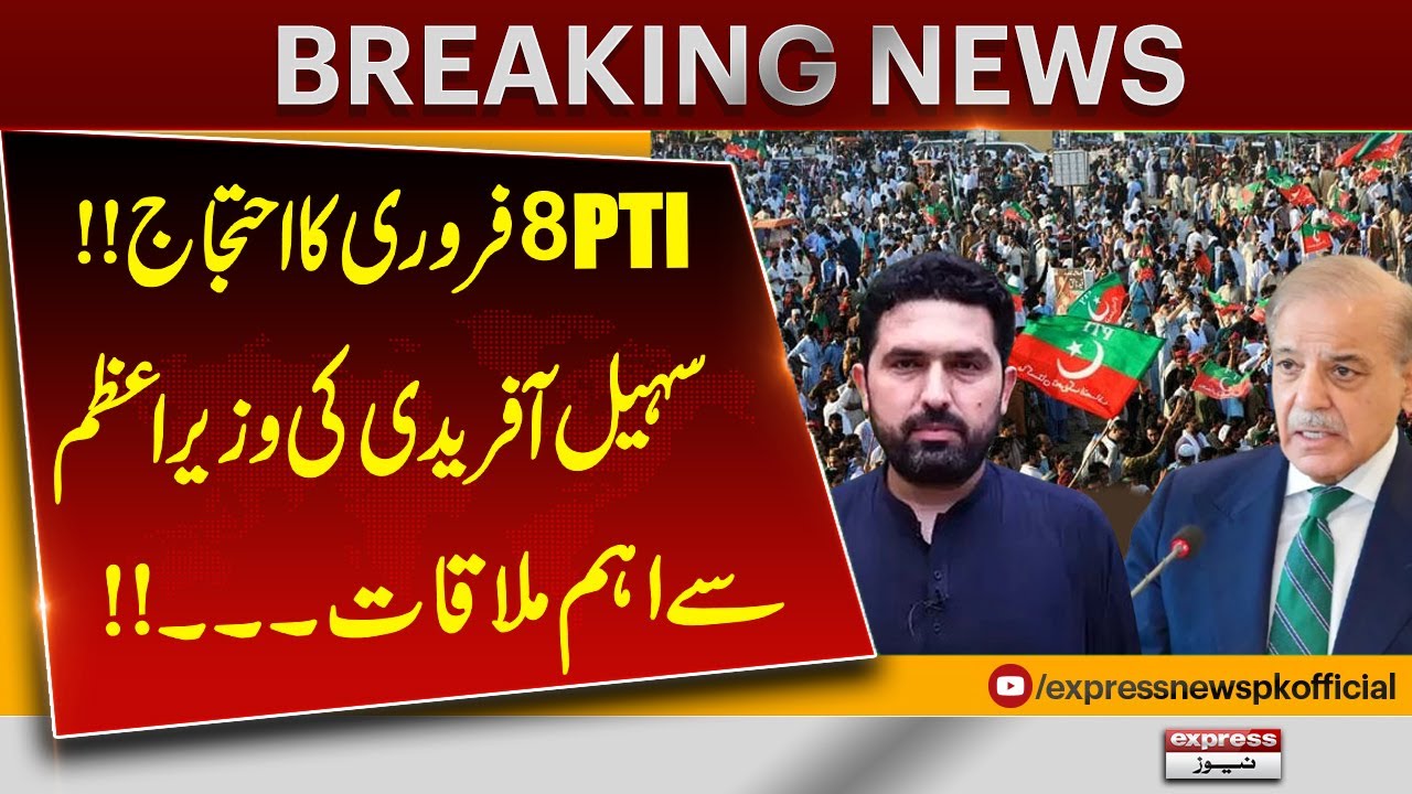 PTI Protest on February 8 | Sohail Afridi Meets Prime Minister | Breaking News | Pakistan News