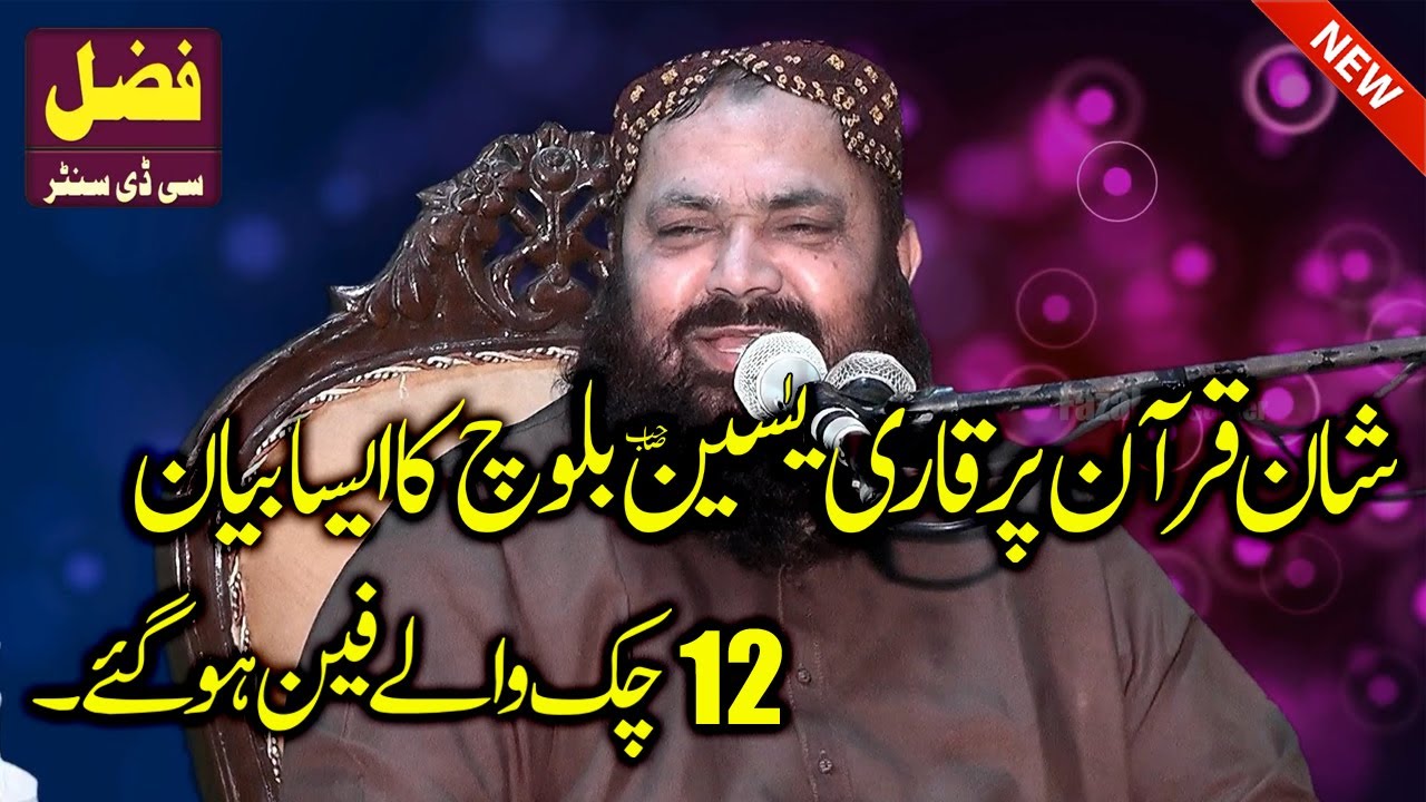 Qari Yaseen Baloch Topic Shan e Quran | Molana Yasin Bloch New Bayan 2023