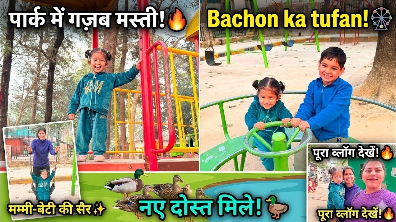 आज तो थक गए! पार्क में बच्चों का तूफान😱 | Daily lifestyle vlog | Dehradun park | Dayout vlog 