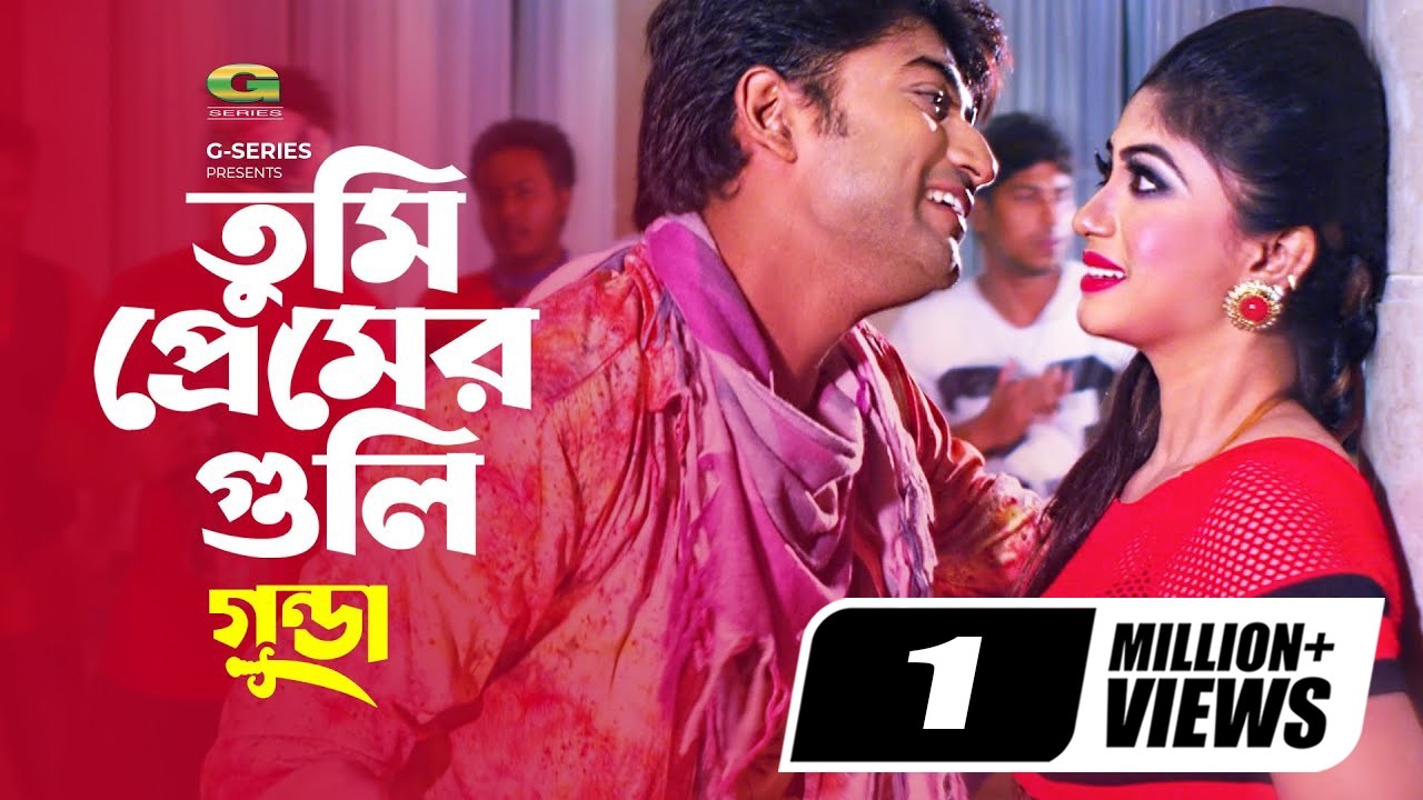 Tumi Premer Guli | তুমি প্রেমের গুলি | Achol | Bappy | Gunda The Terrorist | Bangla Movie song