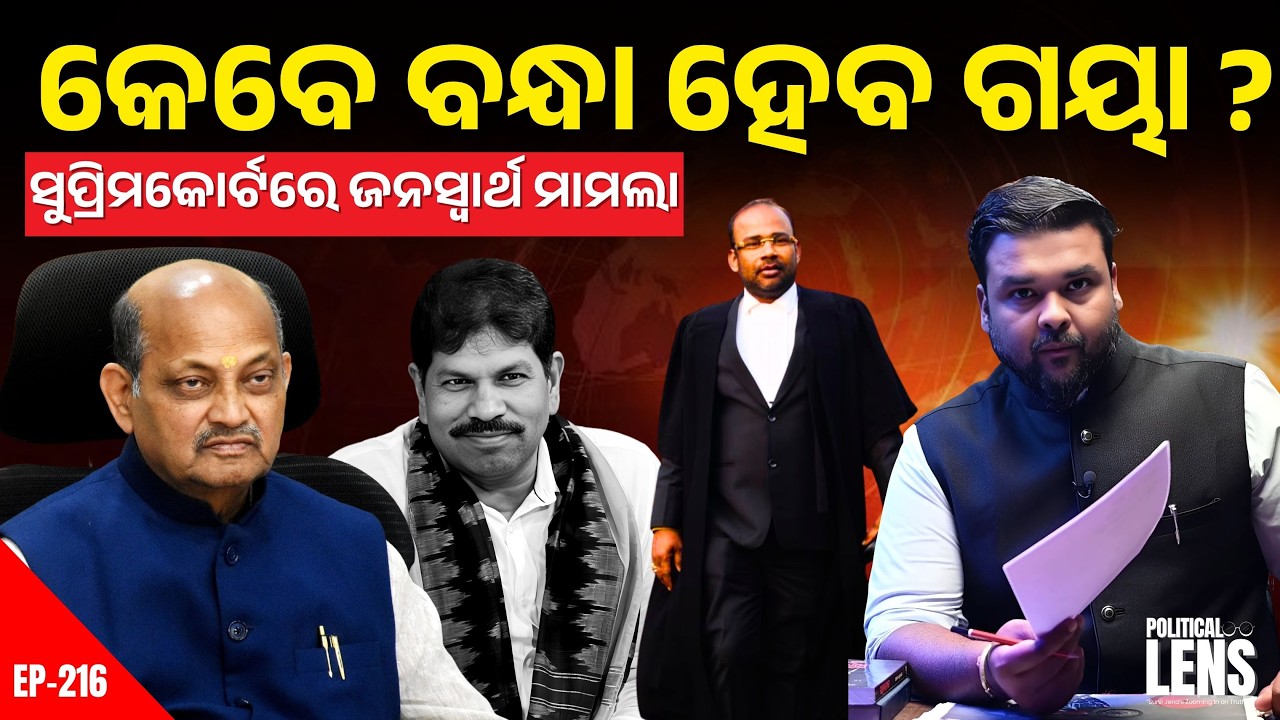 From Odisha to Supreme Court: Bhapur Case Takes a Big Turn | THE POLITICS | ODISHA