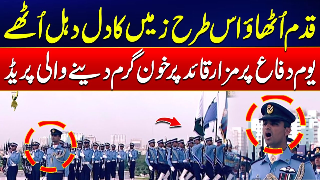 Pakistan Defence Day | Defence Day 2025 | Parade At Mazar e Quaid | 24 News HD