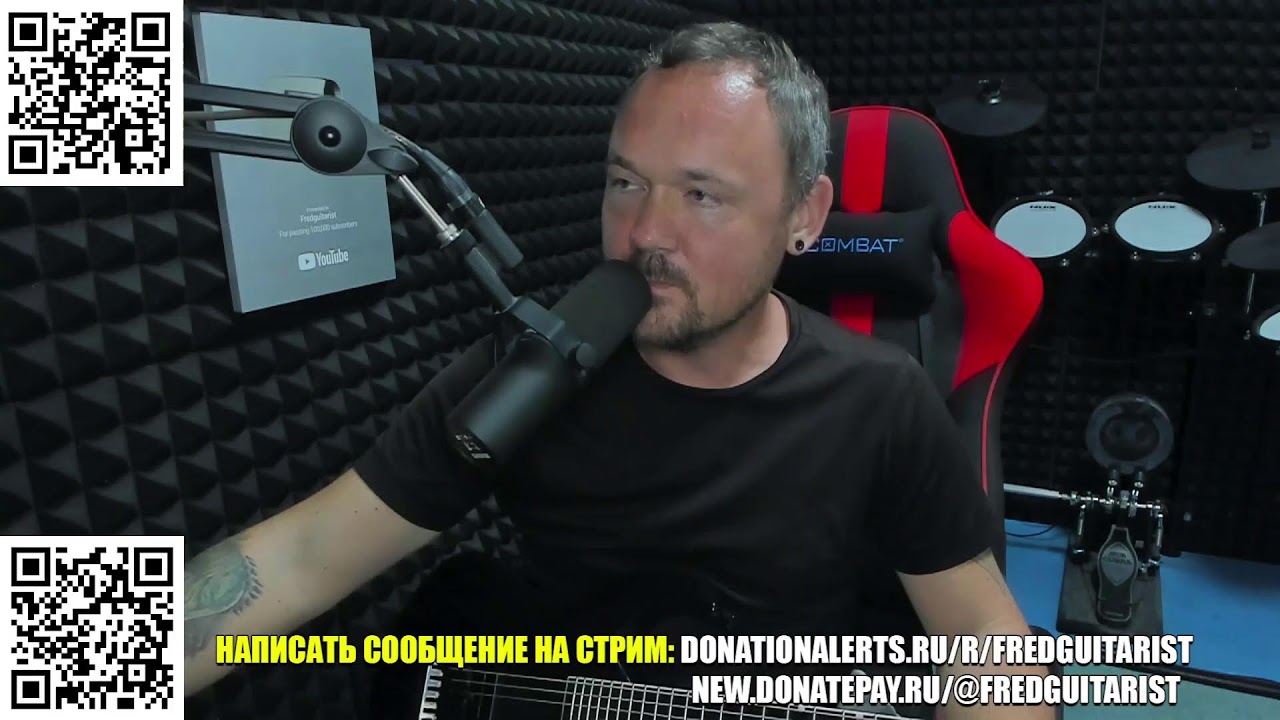 Стрим Fredguitarist!