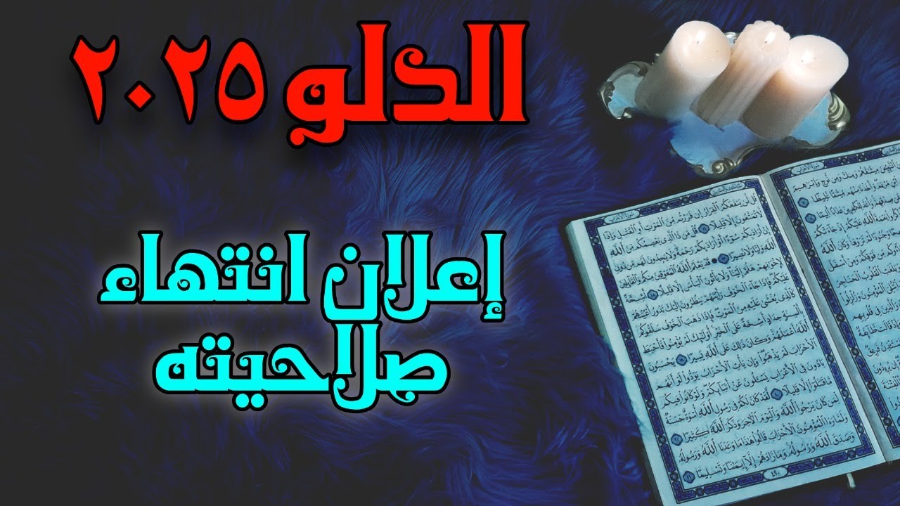 برج الدلو استخارة قرآنية ، الشريك متأثر بطرف ثالث ، زوال تعطيل دام سنين