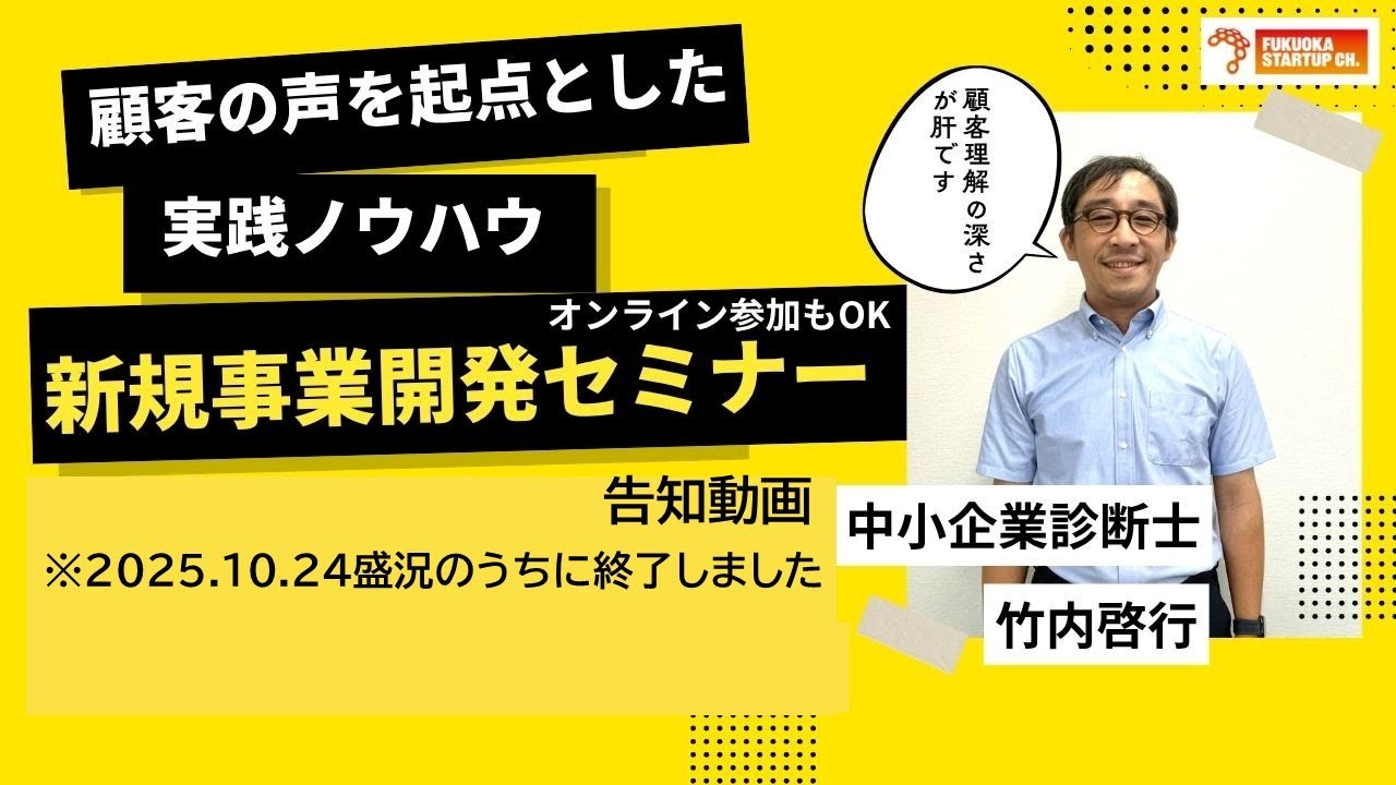 セミナー告知（2025/10/24_盛況のうちに終了）【デザイナーでMBAホルダーで中小企業診断士】≪経営者・事業担当者必見≫顧客ニーズから事業をつくる！