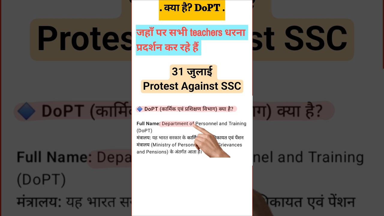 DoPT क्या है? जहाँ पर सभी teachers धरना प्रदर्शन कर रहे हैं | #ssc #DoPT #ssc_system_sudharo