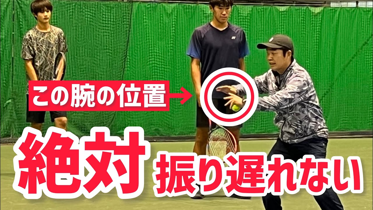 【もう絶対に振り遅れない】テニス 厳しく深いボールもコントロールできるストロークへ