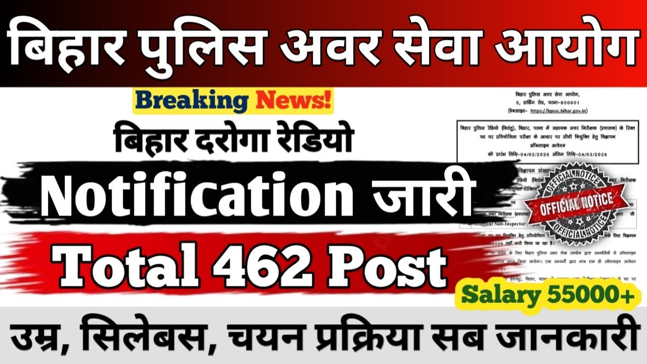 बिहार दरोगा रेडियो भर्ती 2026 | Official Notice | Notification जारी | Total 462 Post | Age,Syllabus