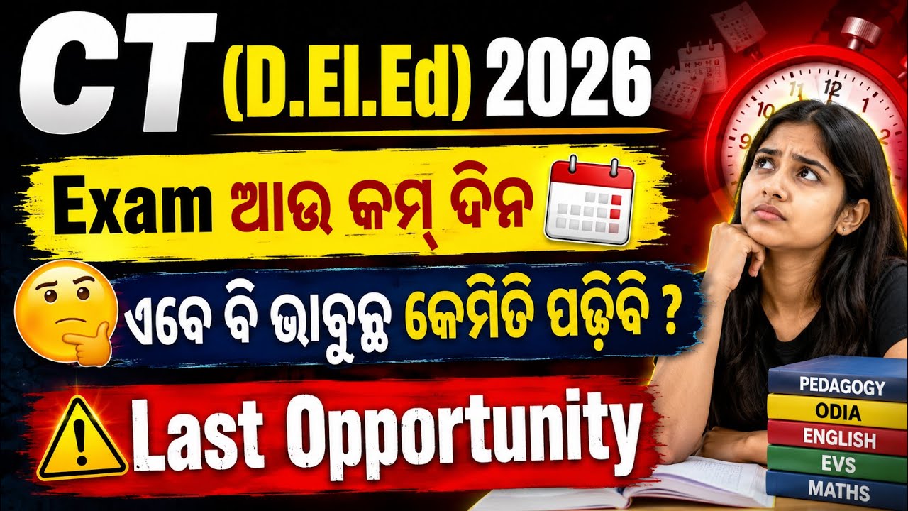 CT (D.El.Ed) 2026 Exam | New Batch Launch | Complete Preparation Strategy 🔥