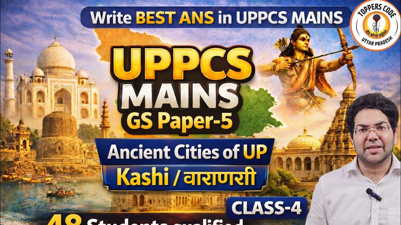 UPPCS MAINS GS Paper-5 UP Special|Class-4| Uttar Pradesh का इतिहास|##uppcs#mains How to write Ans
