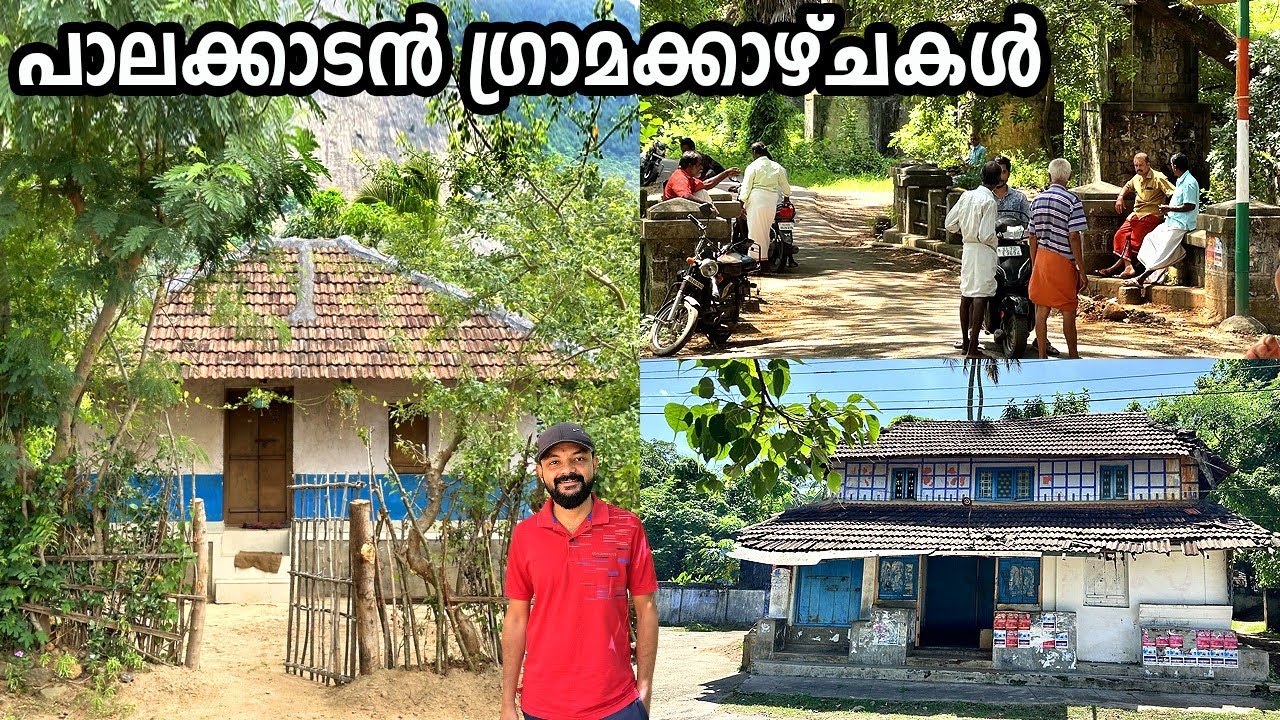 നമ്മൾ കാണാത്ത പാലക്കാടിന്റെ ഉൾഗ്രാമങ്ങൾ ഇപ്പോഴും ഇങ്ങനെയാണ് | Remote Villages of Palakkad