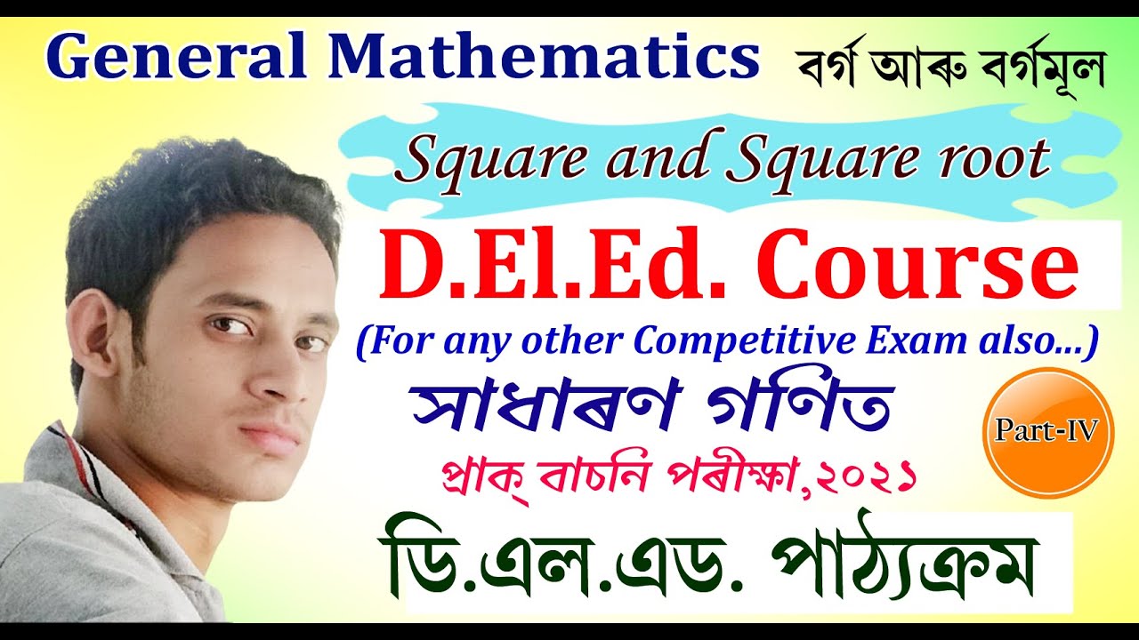বৰ্গ আৰু বৰ্গমূল,Square & Square root,For class8 student,D.El.Ed PET,and any other competitive Exam