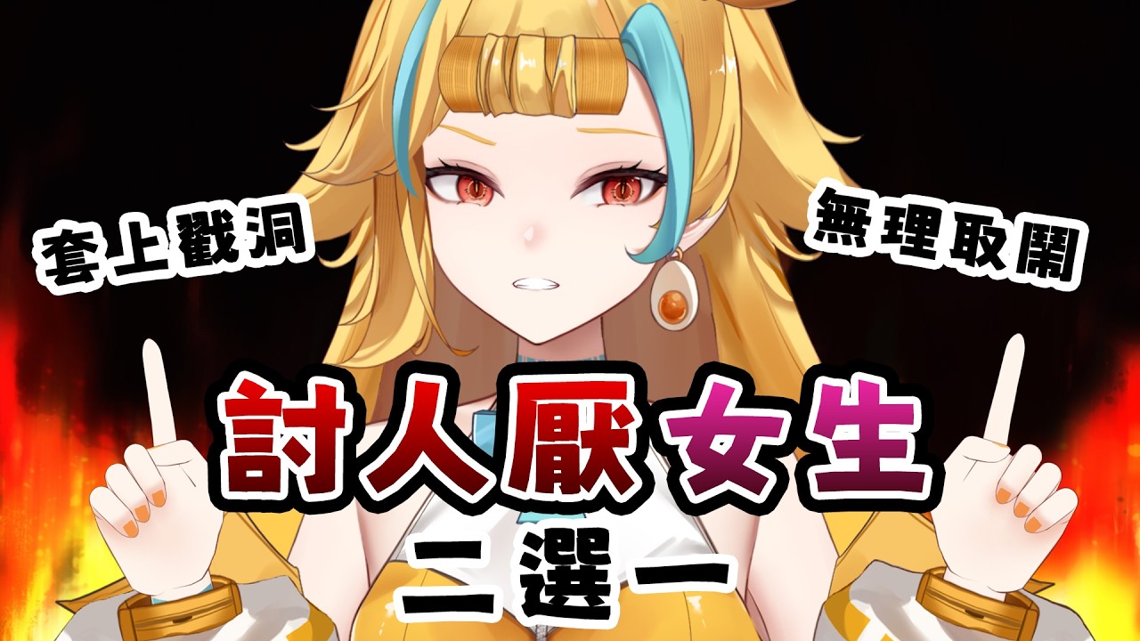 🍜 【男生最討厭的女生類型二選一】選個連女生都討厭的【白湯】