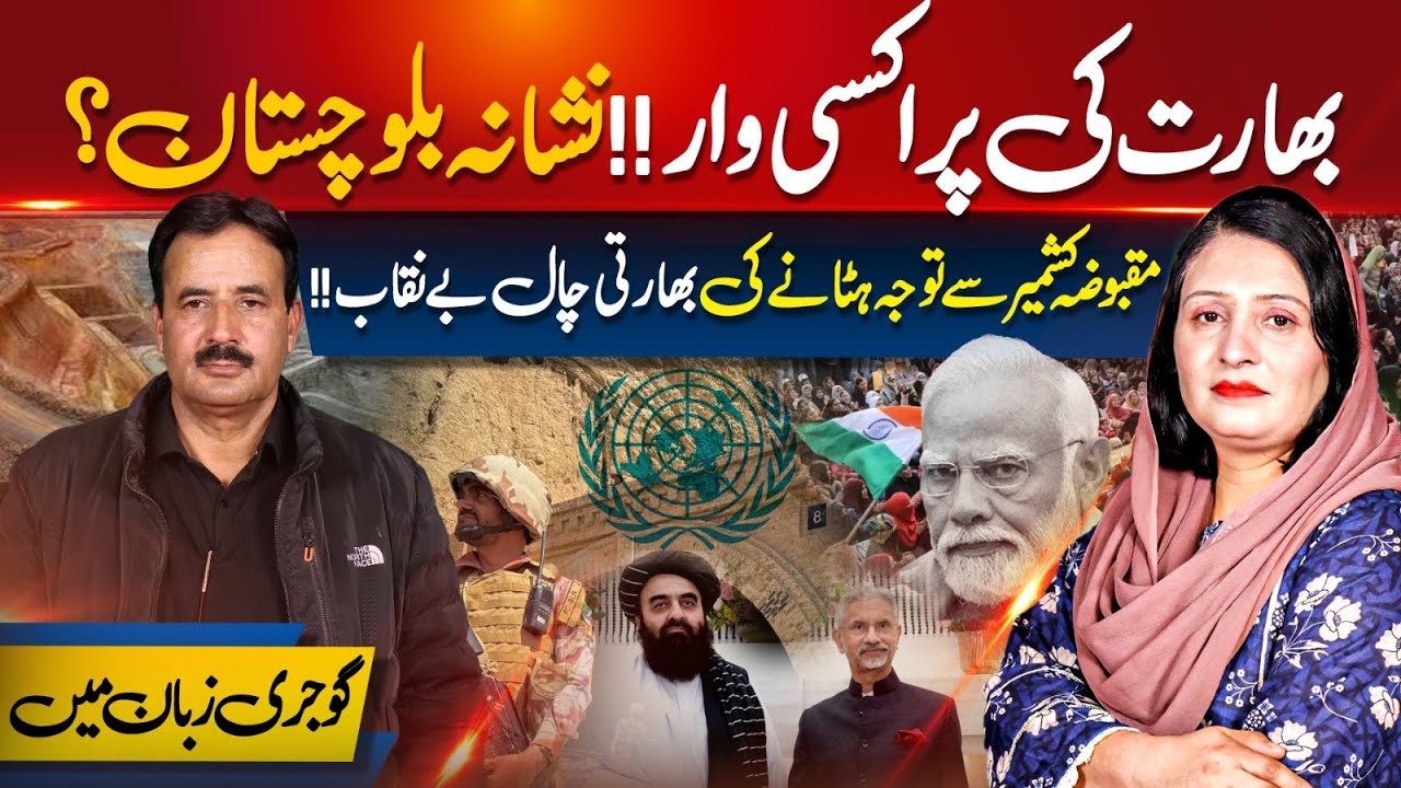 From Occupied Kashmir to Balochistan: India&rsquo;s Proxy War Strategy Uncovered |Kashmir Siasat