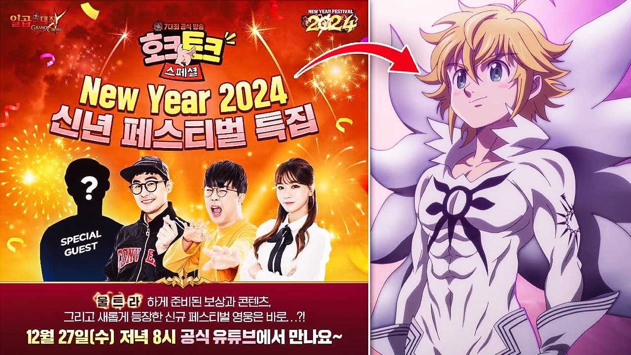 TRUE MAGIC *GOD* MELIODAS LIVE REVEAL IS HERE!!!! THE BEST FESTIVAL!!! KR/JP LIVE STREAM!!