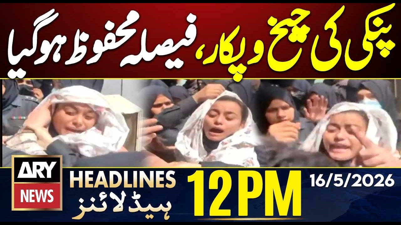 Anmol Pinky Case Latest Updates | ARY News 12 PM Headlines | 16th May 2026