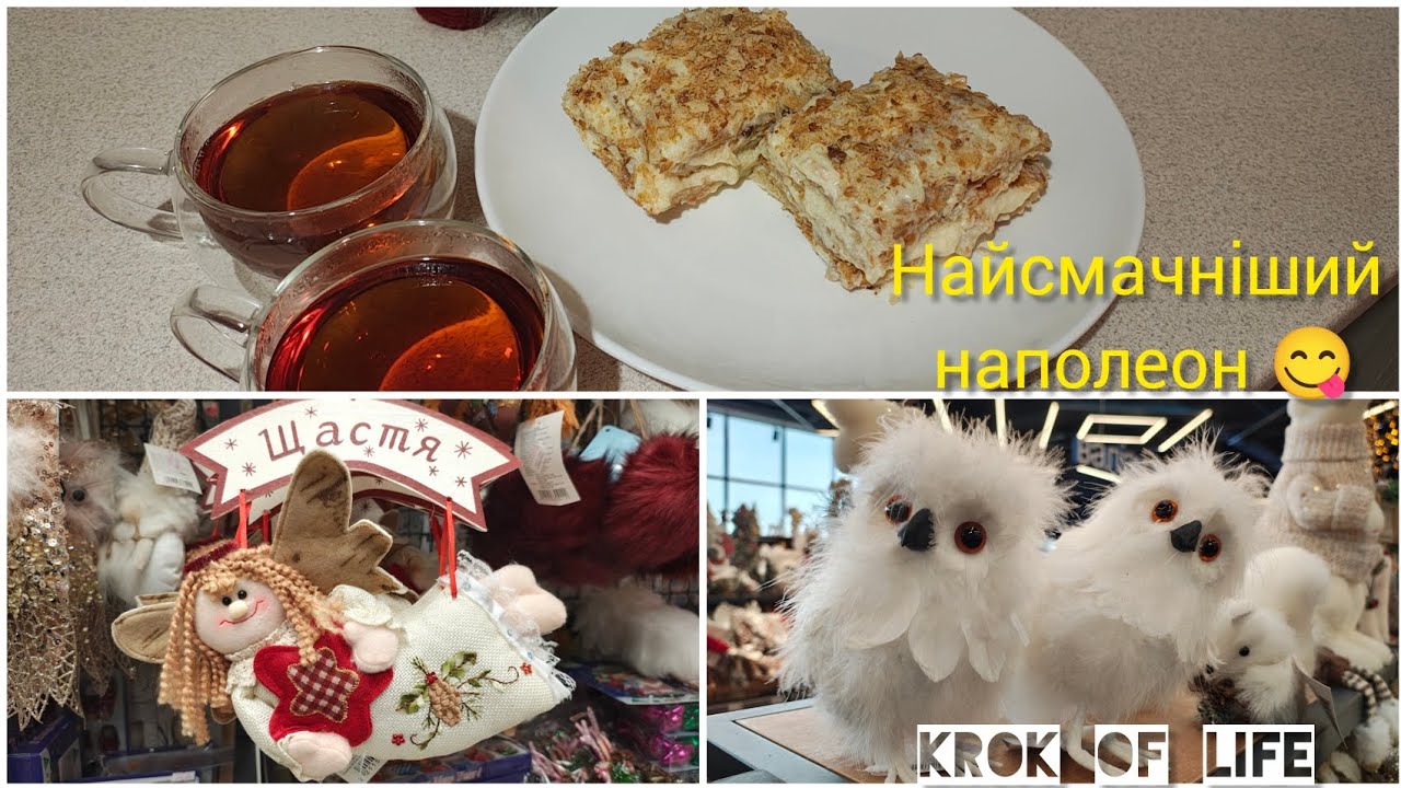 Найсмачніший 