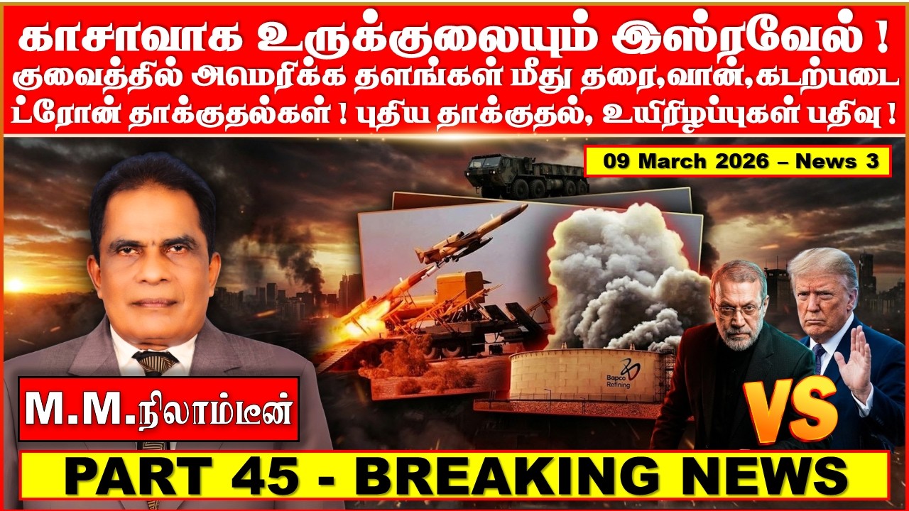 காசாவாக  உருக்குலையும்  இஸ்ரவேல்! குவைத்தில்  அமெரிக்க தளங்கள் மீது  தரை, வான், கடற்படை