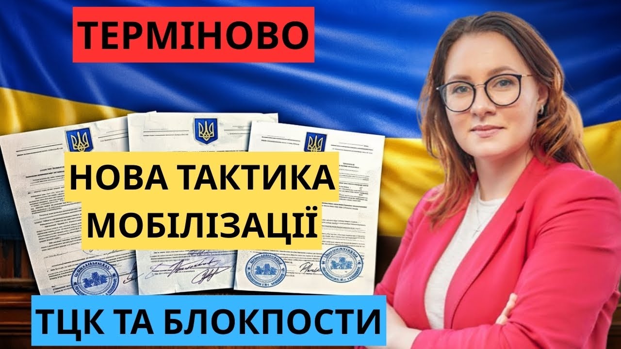 🛑 МОБІЛІЗАЦІЯ ПІСЛЯ СВЯТ: Що готують чоловікам з 7 січня? Посилення контролю на дорогах та в селах