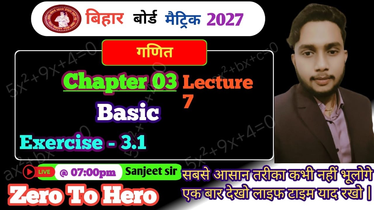 Class 10 Maths Chapter 3 |EXERCISE - 3.1  | BIHAR  Board Hindi Medium
