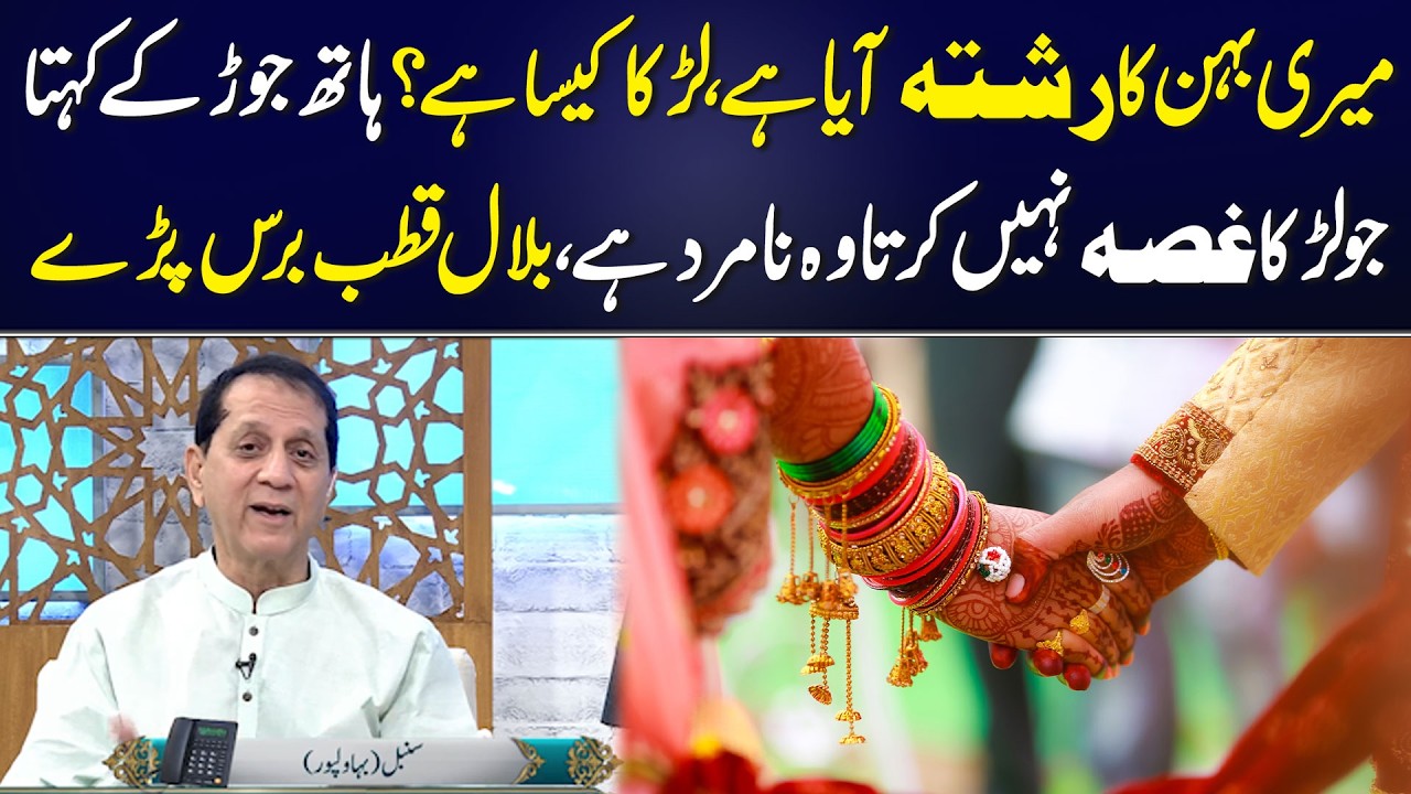 Hath Jod k kehta Hu Jo Mard Gussa Na Kry Wo Na Mard Ha | Bilal qutb Caller Par Baras Pary | Aik News