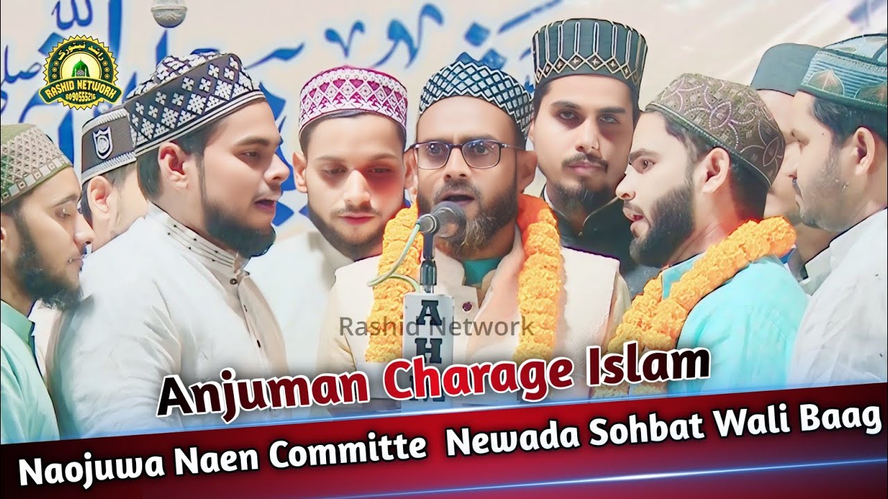 Anjuman Charage Islam | Natiya Program | Naojuwa Naen Committe  Newada Sohbat Wali Baag Mubarakpur