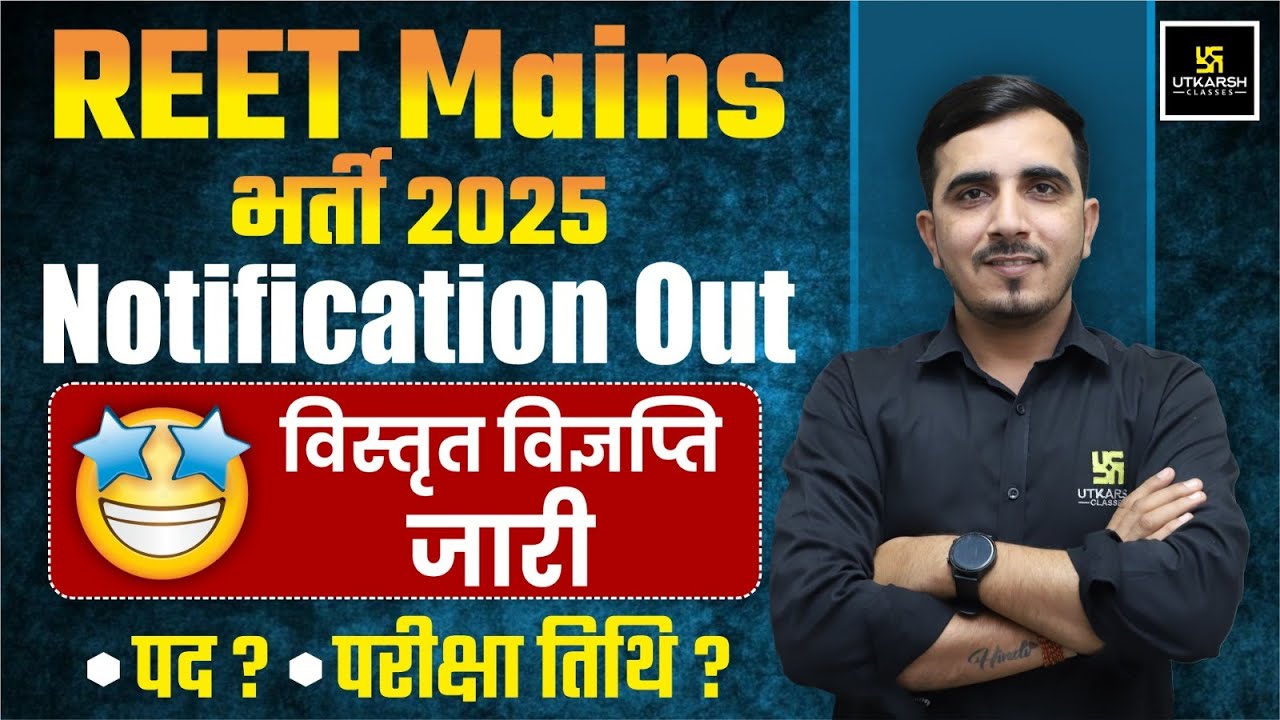 REET Mains Level-1 Notification Out | 3rd Grade Vacancy 2025 | 3rd Grade 2025 Notification Out